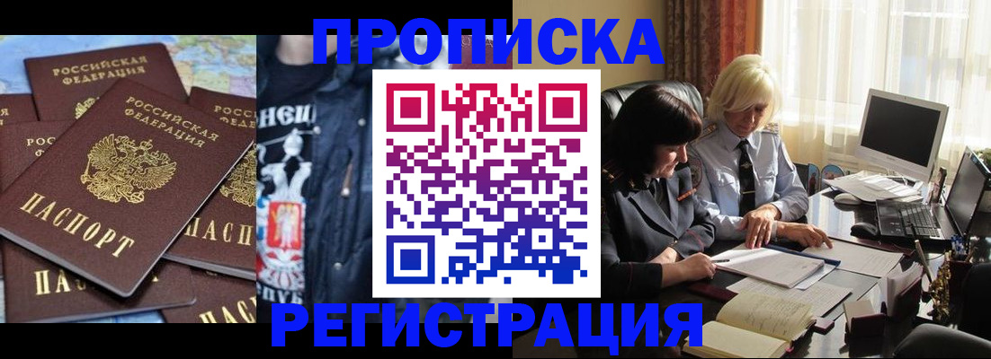 временная регистрация в квартире в Татарске