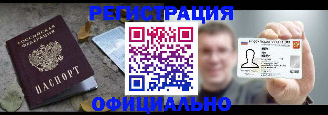 прописка в квартире в Татарске